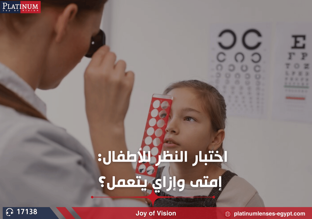 اختبار النظر للأطفال: إمتى وإزاي يتعمل؟