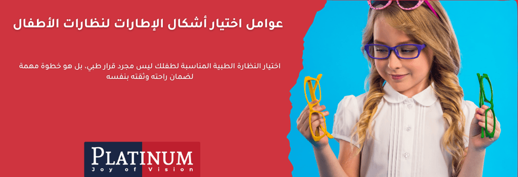 أفضل إطارات نظارات للأطفال 2025 - تصميمات ملونة ومرنة تناسب جميع أشكال الوجوه