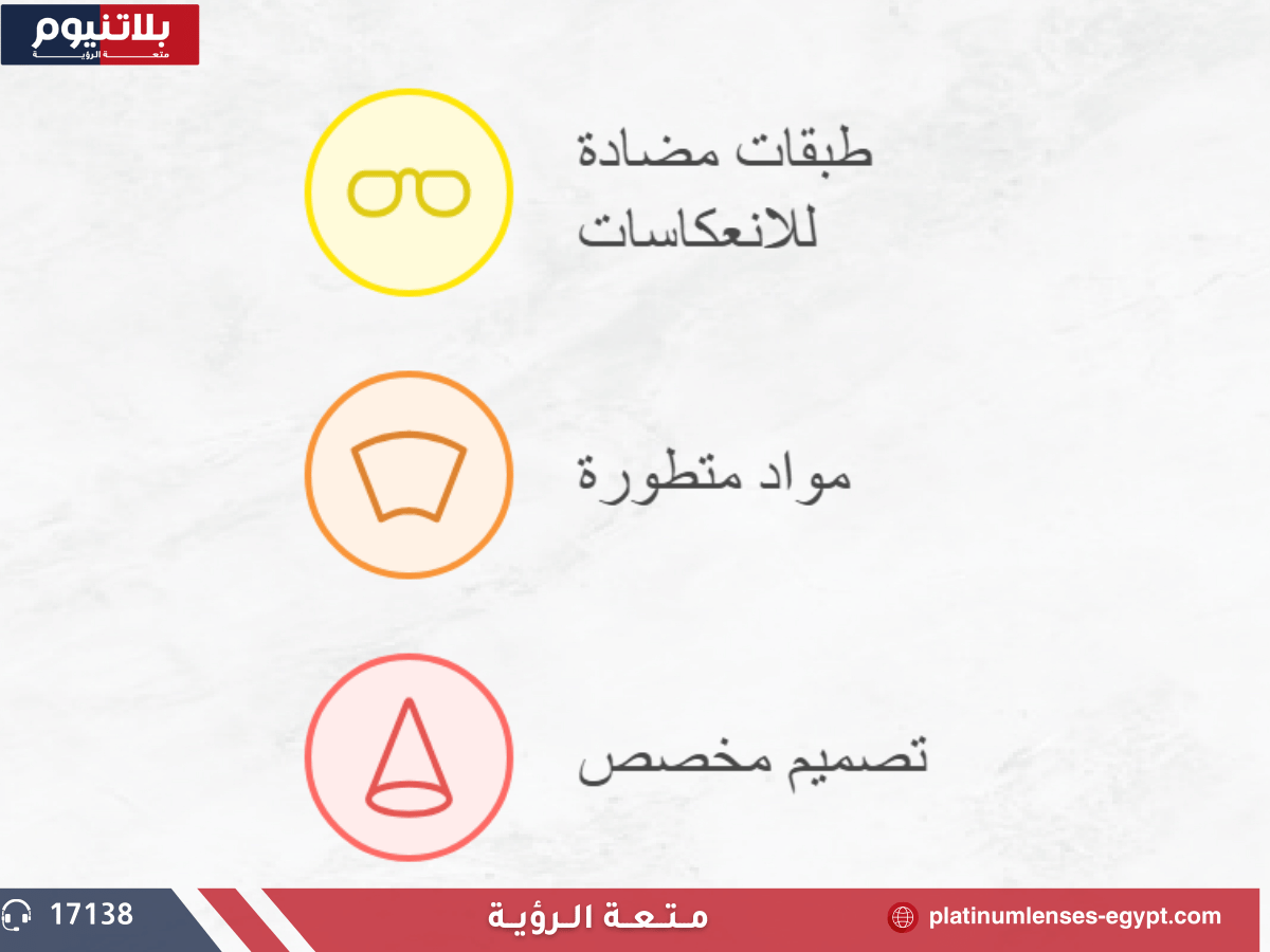 كيف يمكن أن تساعد عدسات بلاتنيوم في تقليل انعكاسات النظارة الطبية
