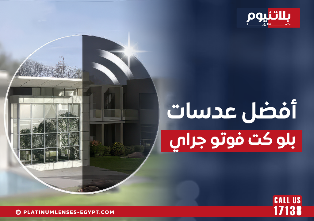 أفضل عدسات بلو كات فوتو جراي