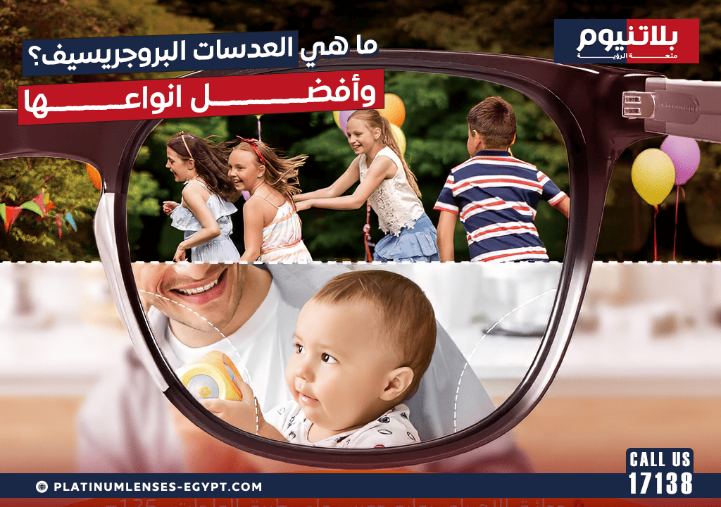 ما هي العدسات البروجريسيف؟ وأفضل انواعها