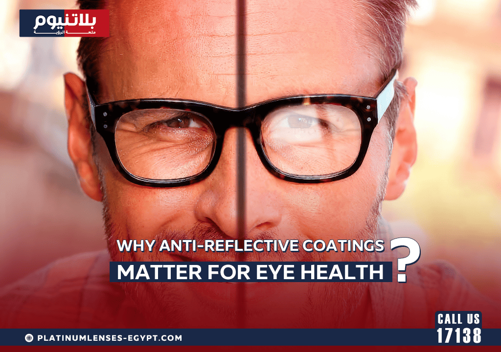 Why Anti-Reflective Coatings Matter for Eye Health