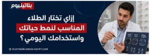 أخصائي بصريات يعرض طلاءات MIRA المختلفة لمساعدة العميل على اختيار طلاء العدسة المناسب لنمط حياته واستخدامه اليومي