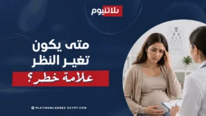 امرأة حامل تشكو من صداع وتشوش في الرؤية أثناء استشارة الطبيبة حول علامات خطر تغير النظر في الحمل