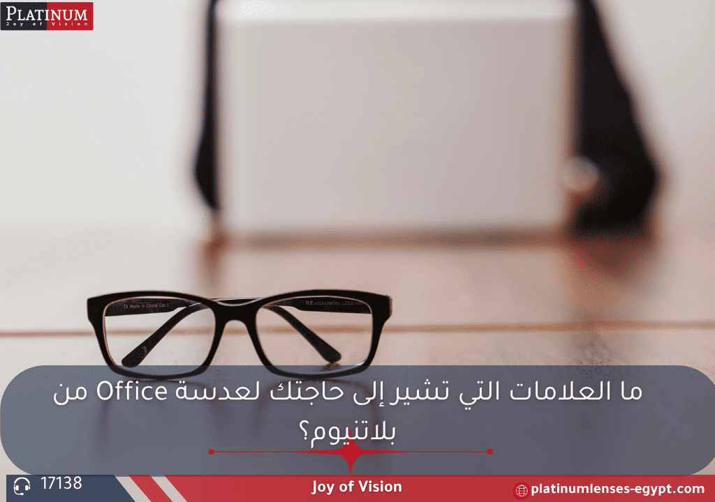 رجل يرتدي نظارة مكتبية من بلاتنيوم – عدسة Office لتحسين الرؤية أثناء العمل على الشاشة