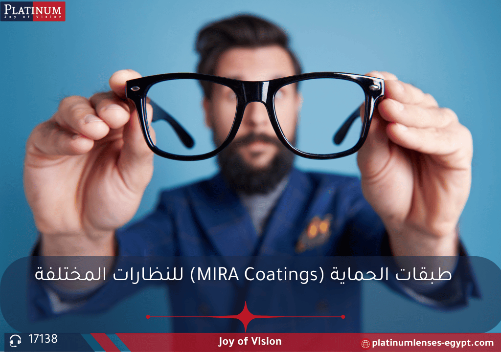 "صورة مقربة لعدسات نظارات مع طبقة MIRA Plus الخضراء المضادة للانعكاس، توضح تقليل التوهج وتحسين الوضوح البصري."