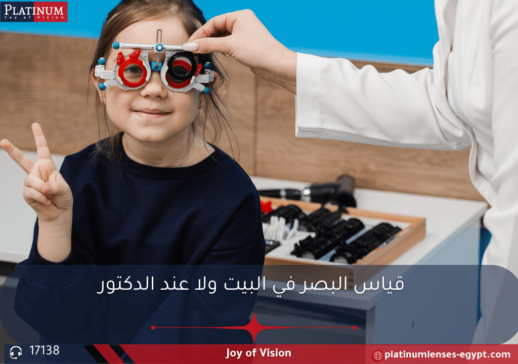 صورة شخص يجري اختبار قياس نظر منزلي باستخدام هاتف ذكي، مع مقارنة بفحص العيون لدى الطبيب.