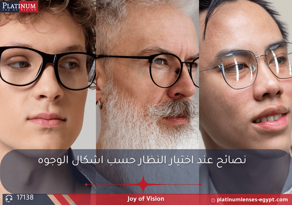 صورة أشخاص يجربون إطارات نظارات مختلفة بأشكال وجوه متنوعة (بيضاوي، مستدير، مربع) مع إبراز معايير الراحة والأناقة.