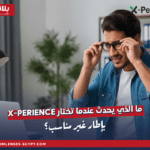 ما الذي يحدث عندما تختار X-Perience بإطار غير مناسب؟
