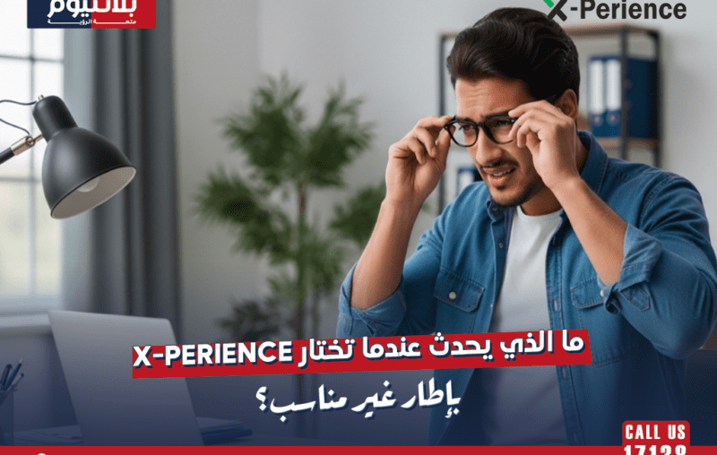 ما الذي يحدث عندما تختار X-Perience بإطار غير مناسب؟
