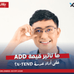 ما تأثير قيمة ADD على أداء عدسة X-Tend؟