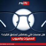 هل عدسات انتي رفلكشن تستحق الشراء؟