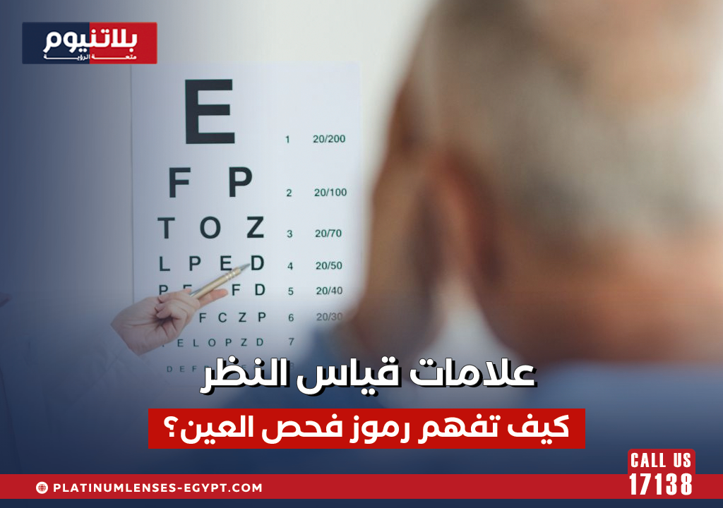 علامات قياس النظر