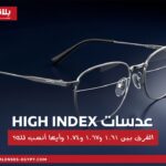 نظارة طبية بإطار معدني توضح عدسات High Index والفرق بين 1.61 و1.67 و1.74 لاختيار العدسة الأنسب للدرجات العالية.